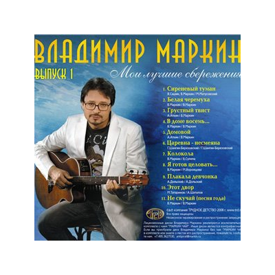 Ноты для гитары! Маркин – Колокола