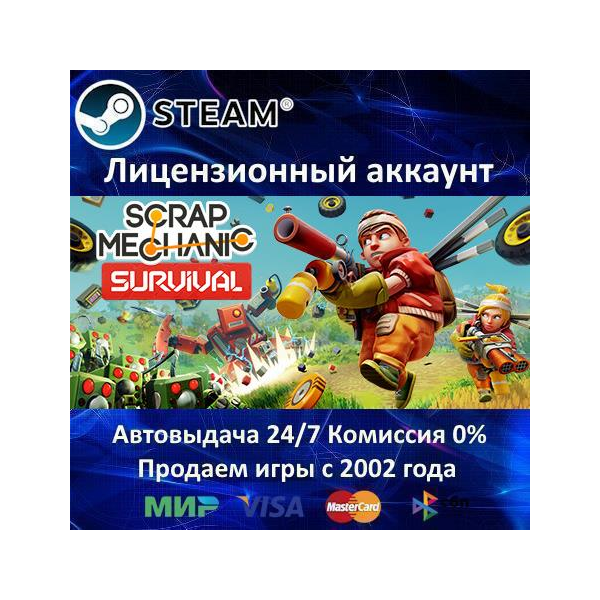 Scrap Mechanic Steam⭐Аренда Аккаунта Онлайн⭐0% Карты
