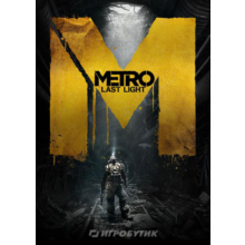 METRO: Ray of Hope / Last Light (Steam) activation key
