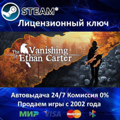 ✅The Vanishing of Ethan Carter✔️Steam⭐Ключ Активации🔑РФ+СНГ+МИР✔️АКЦИЯ🎁0% Карты💳