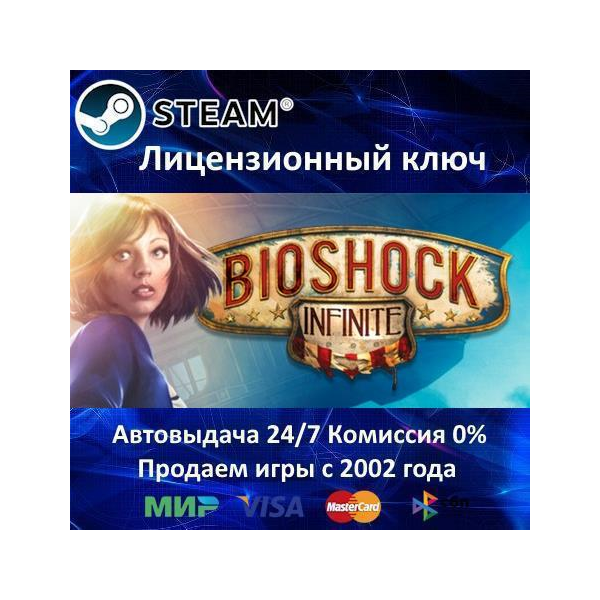 Bioshock Infinite Steam⭐Ключ Активации РФ+СНГ АКЦИЯ 0% Карты