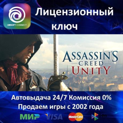 ✅Assassin´s Creed Unity Единство✔️Ubisoft Connect⭐Ключ Активации🔑РФ+СНГ+МИР✔️АКЦИЯ🎁