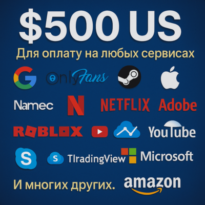 ✅ 500$ US Для оплаты на любых сервисах. 🔥ЦЕНА🔥 USD