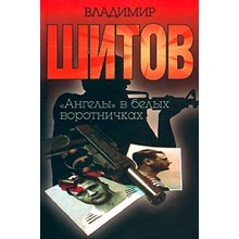 Шитов Владимир - Собор без крестов 1,2 (pdf) - irongamers.ru