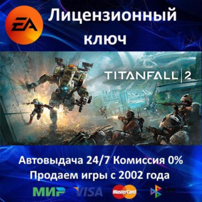 ✅Titanfall 2✔️EA App⭐Ключ Активации🔑РФ+СНГ+МИР✔️АКЦИЯ🎁0% Карты💳