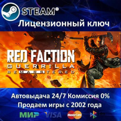 ✅Red Faction Guerrilla + ReMarstered✔️Steam⭐Ключ Активации🔑РФ+СНГ✔️АКЦИЯ🎁0% Карты💳