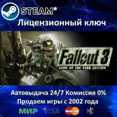 ✅Fallout 3 Game of the Year Edition✔️Steam⭐Ключ Активации🔑РФ+СНГ✔️АКЦИЯ🎁0% Карты💳
