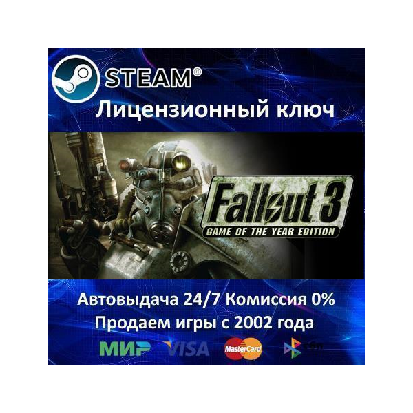 Fallout 3 Game of the Year Edition Steam⭐Ключ Активации РФ+СНГ АКЦИЯ 0% Карты