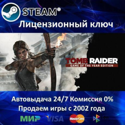 ✅Tomb Raider GOTY Edition✔️Steam⭐Ключ Активации🔑РФ+СНГ+МИР✔️АКЦИЯ🎁0% Карты💳