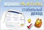 Агентский магазин Plati.ru .Точная копия + Бонус