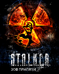S.T.A.L.K.E.R.: Зов припяти (stalker,чернобыль,чорнобыль,chornobyl,chernobyl)