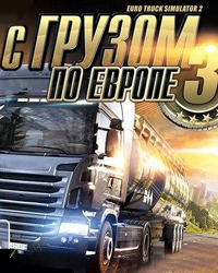 С грузом по Европе 3  (Euro Truck Simulator 2)