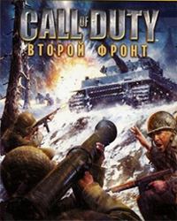 Call of Duty: Второй фронт