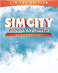 SimCity: Города будущего