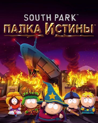 South Park: Палка истины (The Stick of Truth)