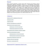 Cisco IOS (NAT) Документация