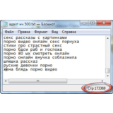 Ключевые слова. Adult тематика. НЧ.  173369 шт + БОНУС