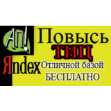 Подними тИЦ +50 своему сайту бесплатно