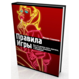 Правила Игры