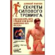 Secrets of strength training