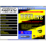 Все секреты «Билайн» v.1.0 RU