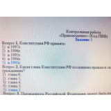 Правоведение (ПВВ) контрольная работа РИУ Тантал
