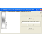 КОНТРОЛЬНАЯ (Линейный динамический список)