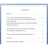 Реферат "Основные этапы развития науки криминологии"