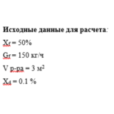 Курсовая работа "Расчет ректификационной установки"