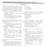 РФЭИ "СТРАТЕГИЧЕСКИЙ МЕНЕДЖМЕНТ" ИТОГОВЫЙ ЭКЗАМЕН 50в