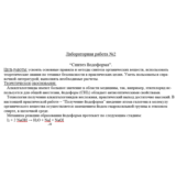 Лабораторная работа №2