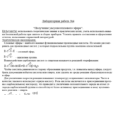 Лабораторная работа №4