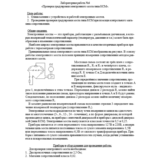 Лабораторная работа №4