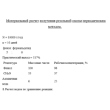 Получение резольной смолы периодическим методом