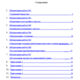 Лабораторные работы. Сборник