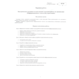 ИНФОРМАЦИОННЫЕ ТЕХНОЛОГИИ УПРАВЛЕНИЯ ИН-90 РИУ ТАНТАЛ