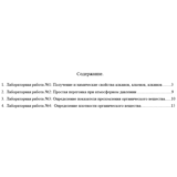 Органическая химия_Сборник. Семестр 1