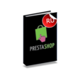 Book on Prestashop in Russian