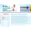 Video course "Adobe Photoshop from scratch." Education Online