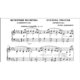 1с17 Вечерняя молитва, ПАВЕЛ ЗАХАРОВ / фортепиано
