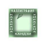 Японский язык. Программа обучения. v.6.1.1
