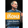 iKona: Steve Jobs (Biography) by Jeffrey Young
