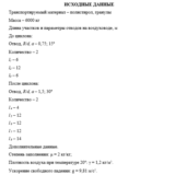 Курсовой проект. Вариант 6