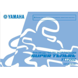 Инструкция по эксплуатации мотоцикла YAMAHA XT1200Z