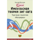 Импульсня теория зиг-зага