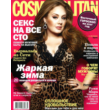 Cosmopolitan №1 (January 2012) Ukraine