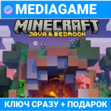 🔑Minecraft Java + Bedrock Edition (ключ для PC) +🎁