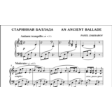 3с22 Старинная баллада, ПАВЕЛ ЗАХАРОВ / фортепиано