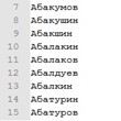 Список русских фамилий (16627 фамилий одним списком)