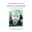 Baby food from birth and older Julia Vysotsky